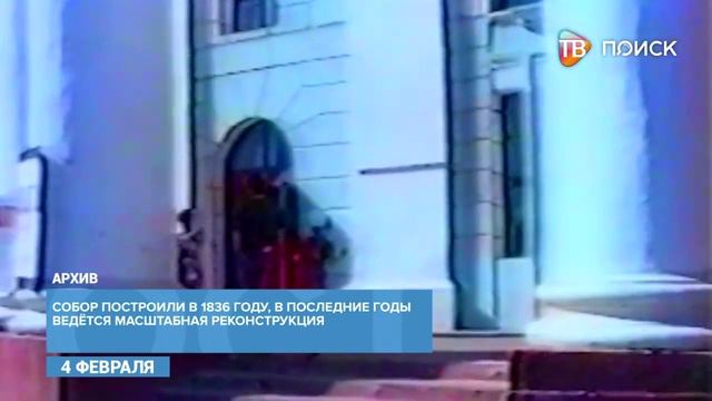 Реконструкция Троицкого собора в Клину перешла в завершающую стадию смотреть онлайн