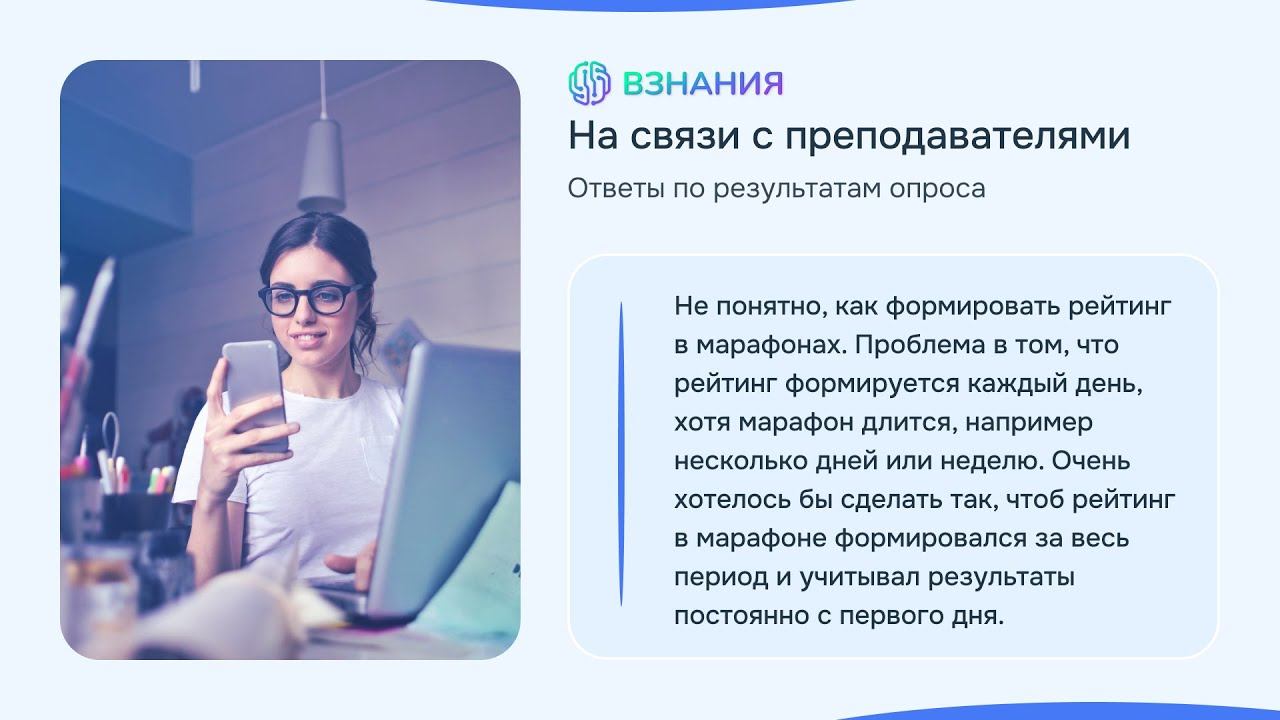 Рейтинг в марафонах - На связи с преподавателями - Взнания