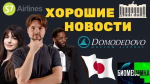 №4 ХН | Домодедово продали / Грэмми 2026 / Ранний подъем вредит