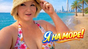 ШАРДЖА в Январе. Утром Пляж Al Khan Beach.Вечером Ливанский Ресторан и Шоу Фонтанов в Шарджи