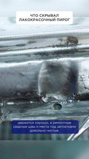 Что скрывал лакокрасочный пирог