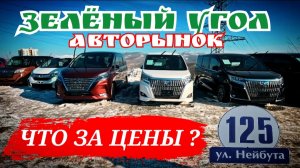 ЗЕЛЁНКА ЧТО ЗА ЦЕНЫ ?