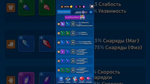 Какие камни ставить в снаряжение. Heroes vs hordes.