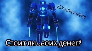 СТОИТ ЛИ НОВА МЕХ СВОИХ КЛЮЧЕЙ В The noob experiment