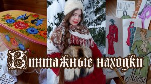 Сокровища с барахолки | Винтажный мех - как выбрать и ухаживать, натуральные альтернативы меху