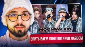 РЕАКЦИЯ YUPI НА LNGSHOT | LIVE PERFORMANCE - Moonwalkin', Saucin', Backseat, Never Let Go, FaceTime