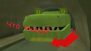 Выполняю челлендж#5 Что находится снизу крого? Залезаю туду и смотрю