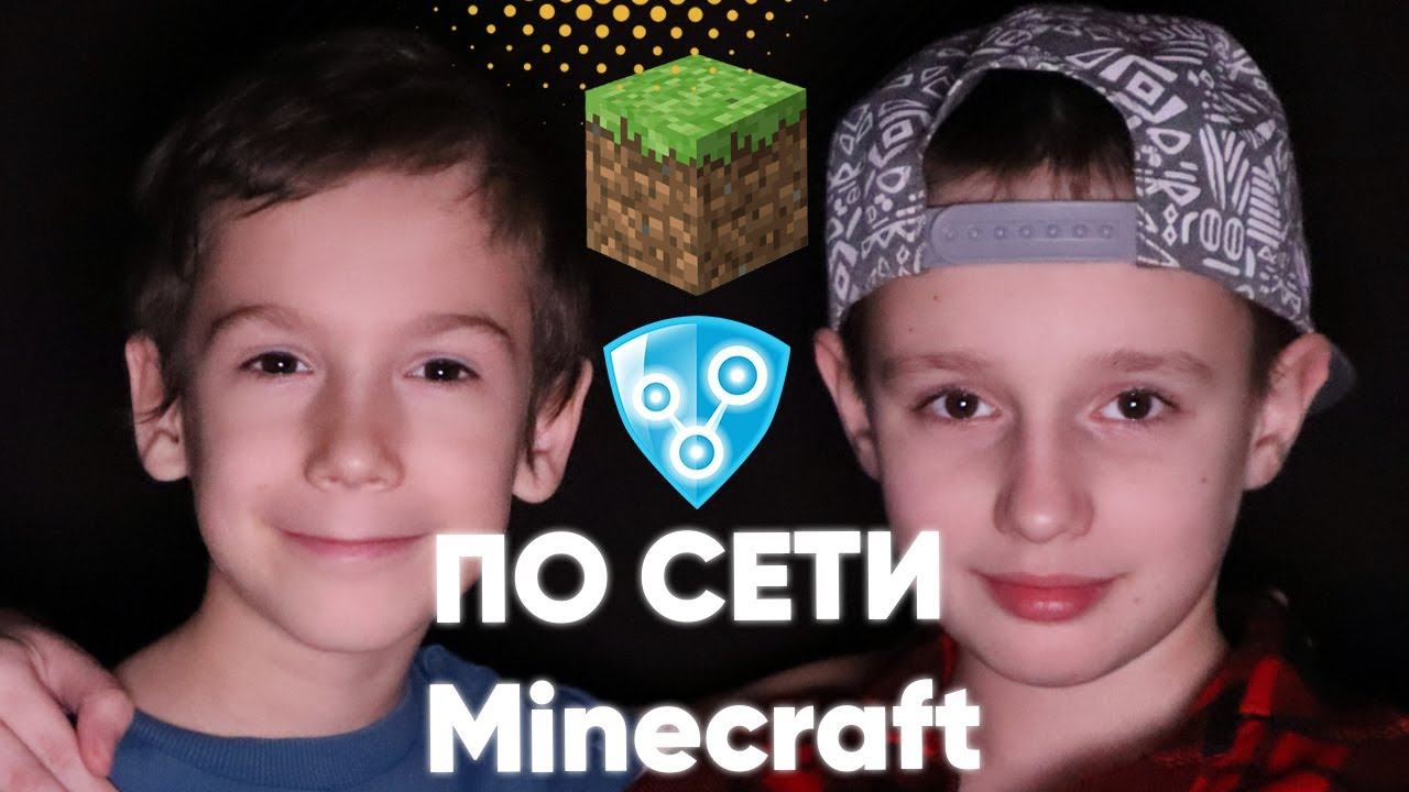 КАК играть в МАЙНКРАФТ онлайн ПО ЛОКАЛЬНОЙ СЕТИ С ДРУГОМ на ПК / РАДМИН ВПН смотреть онлайн