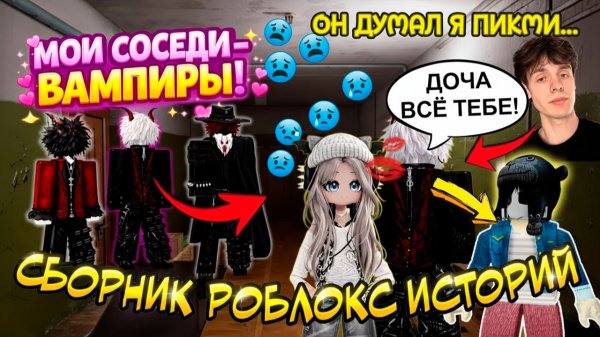 СБОРНИК РОБЛОКС ИСТОРИЙ #2 #роблокс #роблоксистория
