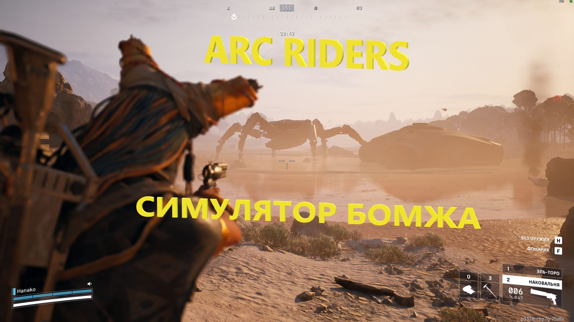ARC Riders #5: НА ГРАНИ, ПЫТАЕМСЯ ФАРМИТЬ ВАЛЮТУ