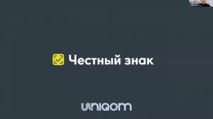 Вебинар "Честный знак"
