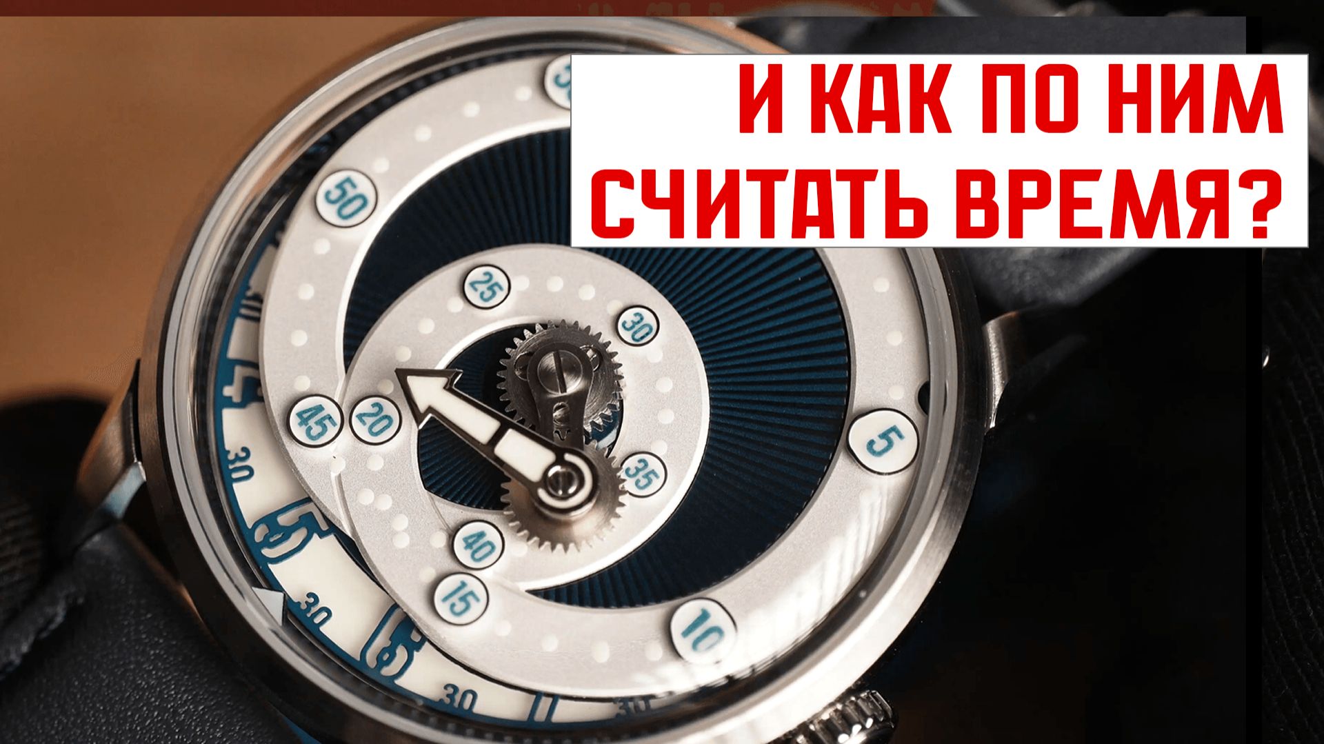 Mandetbrote Orbital - лучшие часы с необычной индикацией смотреть онлайн