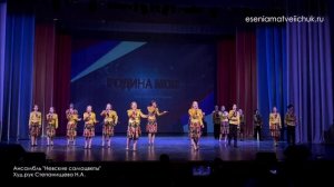 Конкурс "Родина моя" 01 февраля 2026 года, ансамбль "Невские самоцветы" - Слава России!!!