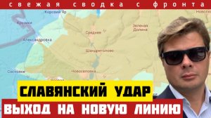 Наступление под Славянском и западнее Белицкого. Сводка с фронта на 05/02-26