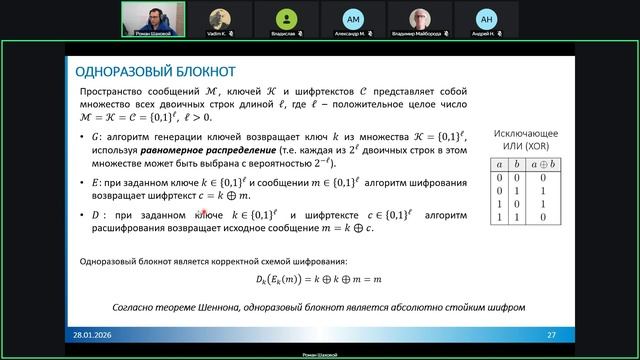 2. Основы теоретической криптографии