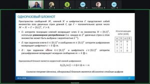 2. Основы теоретической криптографии