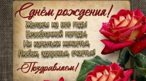 С Днём Рождения Красивая музыкальная открытка