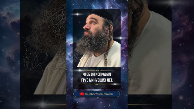 ПЕСНЯ: Шепот веры | Посвящается Рабби Ярону Реувену `Шлита`