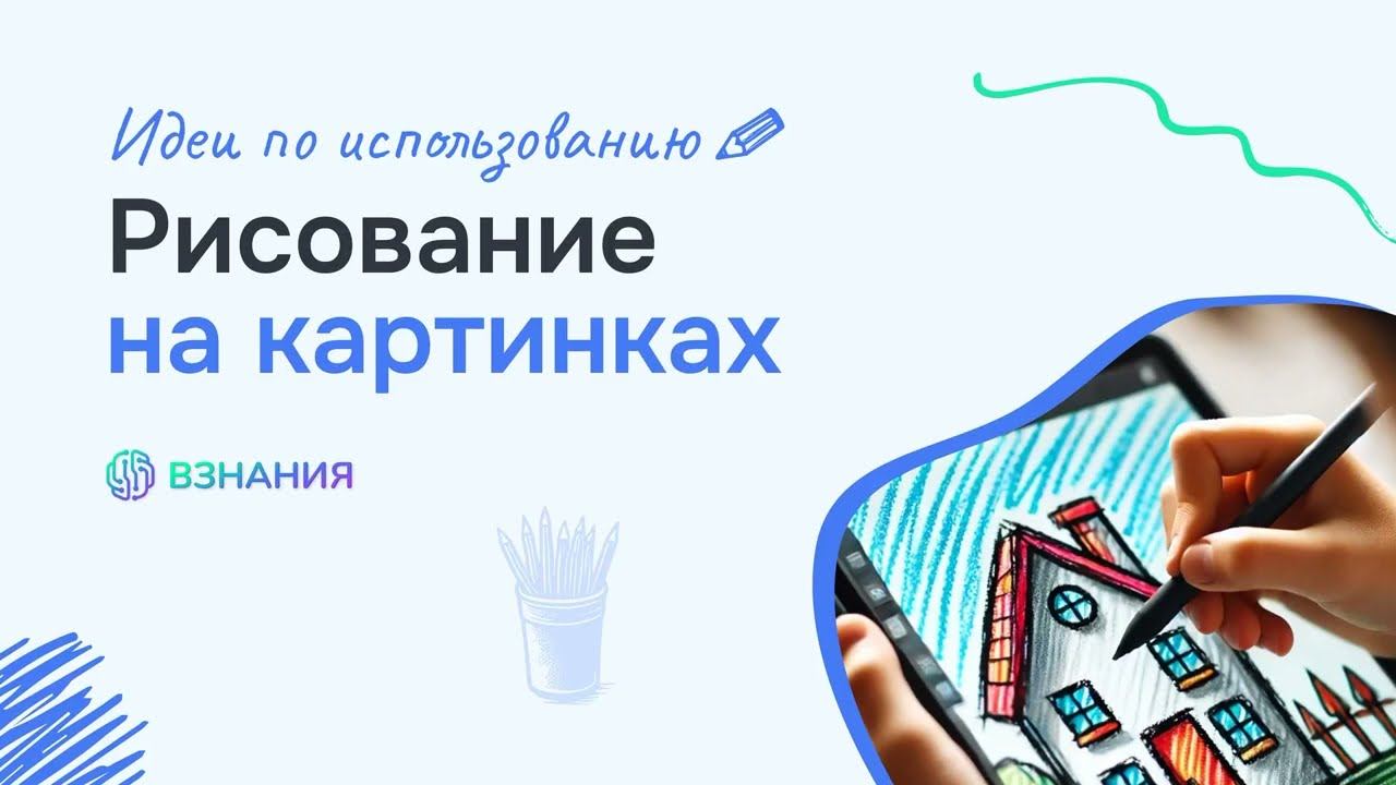 Идеи по использованию карандашей и текстовыделителей - Взнания