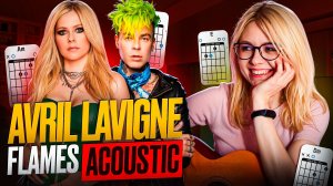 Avril Lavigne, MOD SUN - Flames (Acoustic) / Разбор на гитаре + аккорды