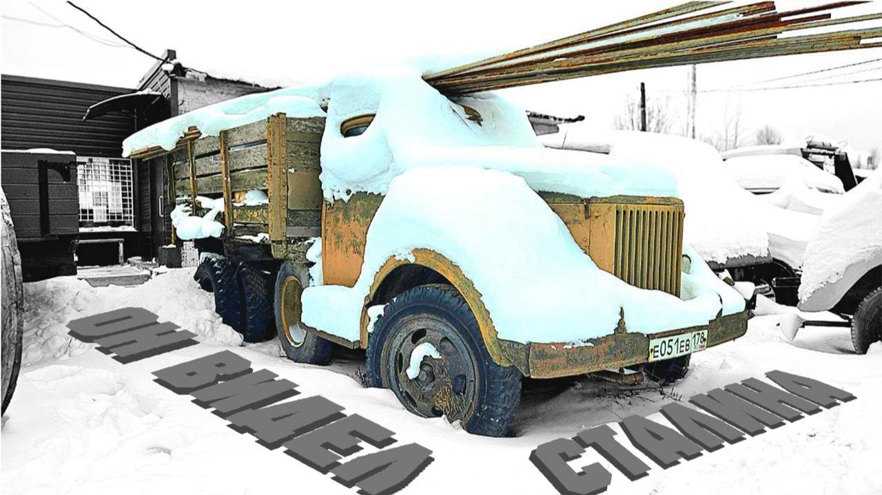 Оживляем Газ-51 Который видел Сталина! ОГРОМНЫЙ ЧУГУННЫЙ МОТОР ПРОМЕРЗ НАСКВОЗЬ! смотреть онлайн