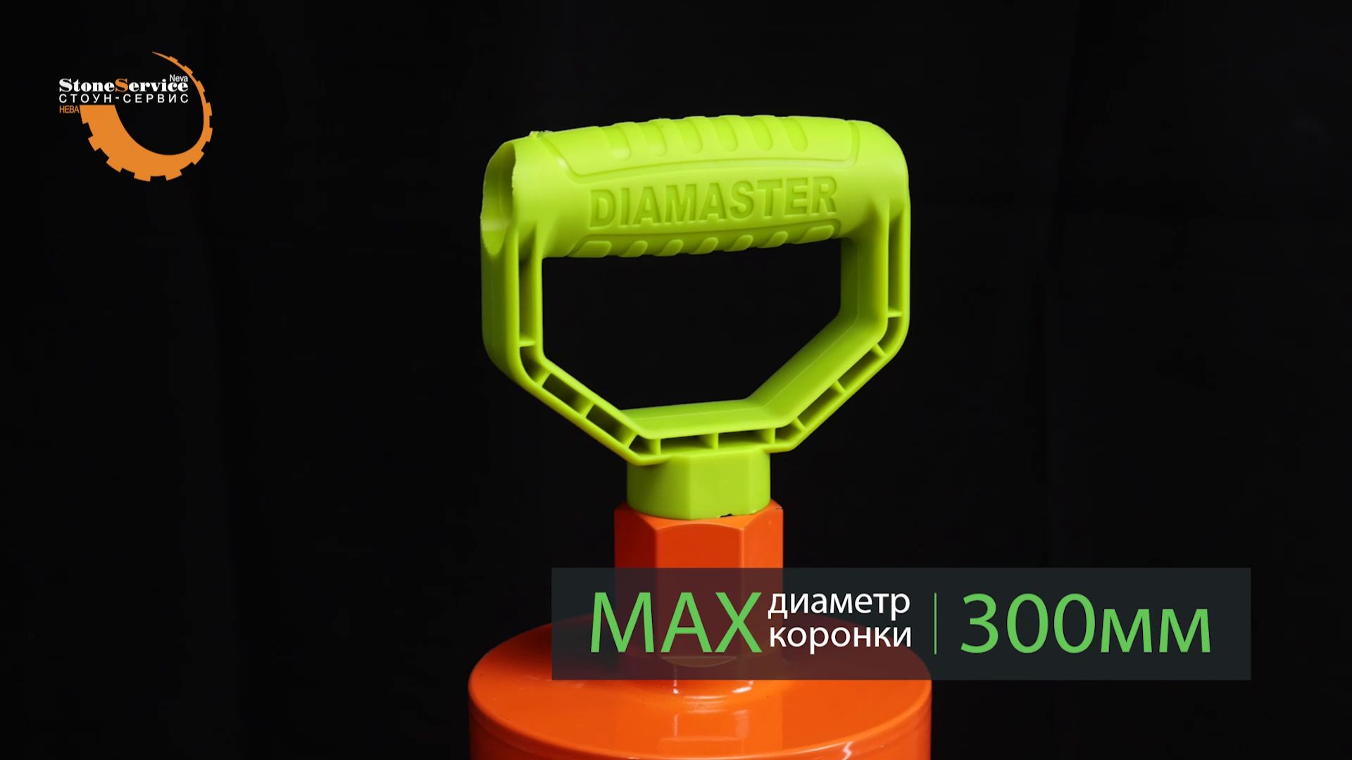 Ручка для переноски алмазных коронок до 300 мм DIAMASTER смотреть онлайн