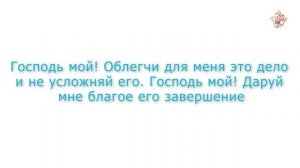 Дуа для любого дела