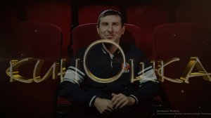 #КинОшка - 277 Выпуск. Обзор новинок кино с 5  по 11 февраля 2025 г.