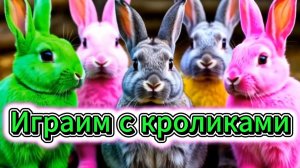 🐰🎶 Кроличьи Приключения! Поём и Играем!