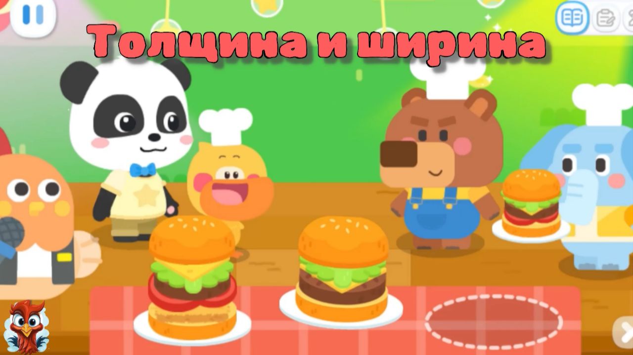 Игра "BabyBus. Толщина и ширина". Детская познавательная игра. смотреть онлайн