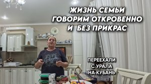 1078 Как мы живём,чем занимаемся/Наша жизнь на Кубани/Поговорили