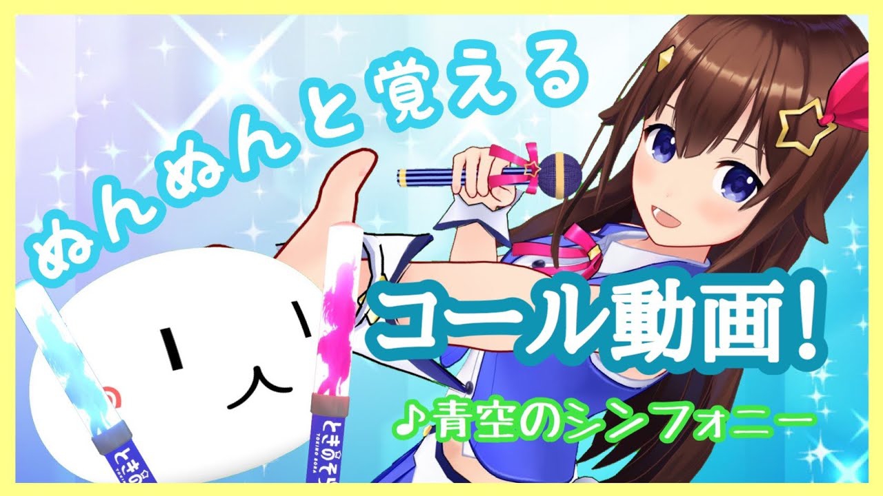 【Легко освоить】Симфония голубого неба【Видео для практики пения※ShortVersion】