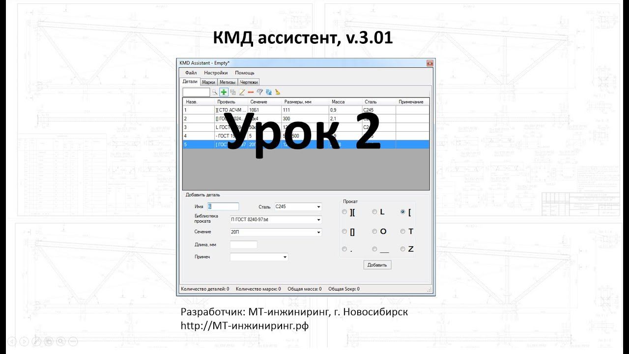 КМД ассистент Урок 2 смотреть онлайн
