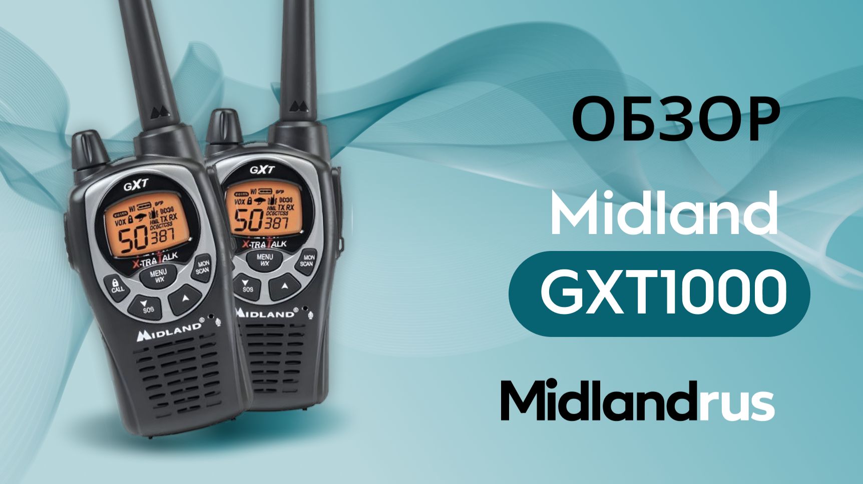 Midland GXT 1000 / Обзор на комплект раций
