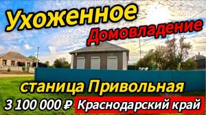 Цена ниже!🏡 Срочная продажа ! Дом 61 м2🦯14.5 соток🦯2 800 000 ₽🦯 Привольная🦯89245404992