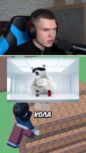 САМЫЙ БОЛЬШОЙ КОНФЛИКТ В ИНТЕРНЕТЕ!🙏 #shorts #шортс #roblox #роблокс #прикол #мем #юмор #реакция