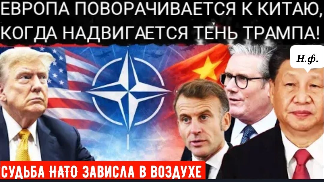 РАЗРЫВ МЕЖДУ США И ЕС: ЕС вступает в отношениях с Китаем, в то время как Трамп угрожает единству НАТ смотреть онлайн