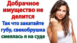 Свекровь пришла за моей квартирой, а ушла с пустыми руками и сыном-нытиком! | Истории Из Жизни