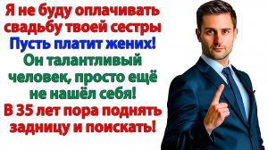 Тёща потребовала оплатить свадьбу младшей! Я выставил ей счёт! | Истории Из Жизни | Реальная История