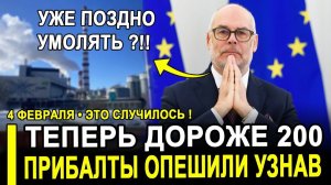 Прибалты в истерике...Энергетическая КАТАСТРОФА..Люди теперь выбирают между теплом и едой.