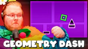 T2x2 РАЗНОСИТ GEOMETRY DASH ► ЯРОСТЬ, ФЕЙЛЫ И ПОПЫТКИ ПРОЙТИ ДЕМОН