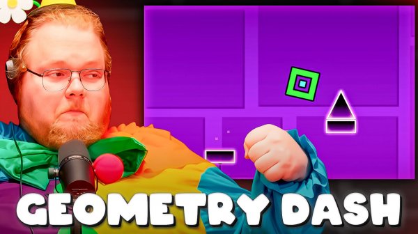 T2x2 РАЗНОСИТ GEOMETRY DASH ► ЯРОСТЬ, ФЕЙЛЫ И ПОПЫТКИ ПРОЙТИ ДЕМОН
