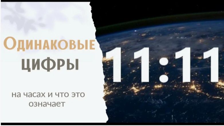 Тайные Совпадающие символы