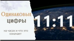 Тайные Совпадающие символы