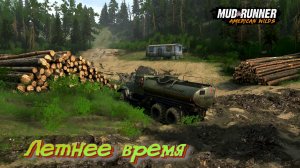 MudRunner. Летнее время