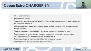 Вебинар "Новинка - Японские аккумуляторы DOMEI" - технологии, которые работают в любом климате