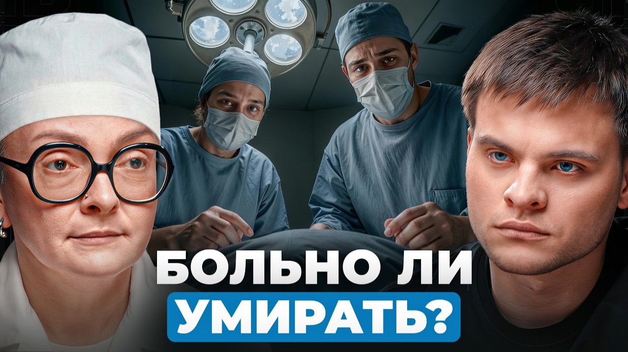 Как умирают люди на самом деле? Откровения судмедэксперта | Ольга Фатеева смотреть онлайн
