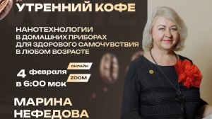 НАНОТЕХНОЛОГИИ В ДОМАШНИХ ПРИБОРАХ | НЕФЕДОВА МАРИНА