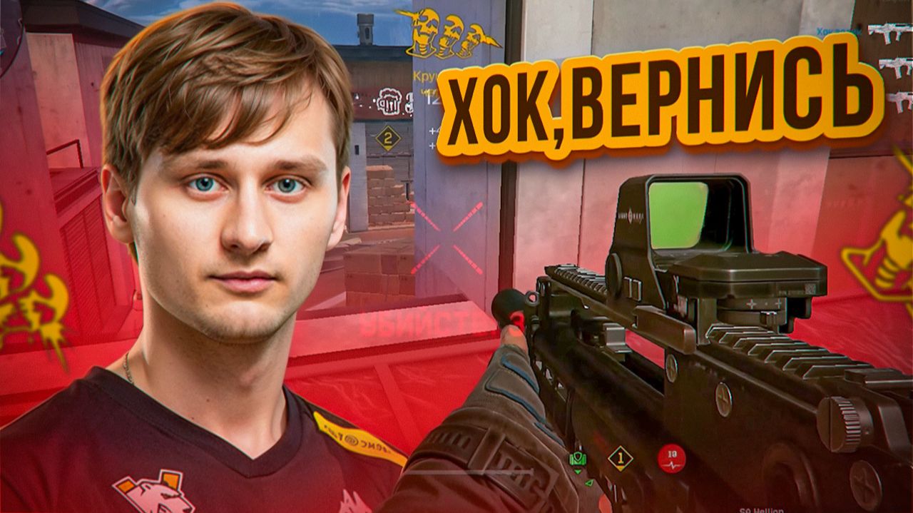 ОНИ УЖЕ ЖАЛЕЮТ ЧТО КИКНУЛИ ХОКАРДИКА из СОСТАВА по Warface! смотреть онлайн