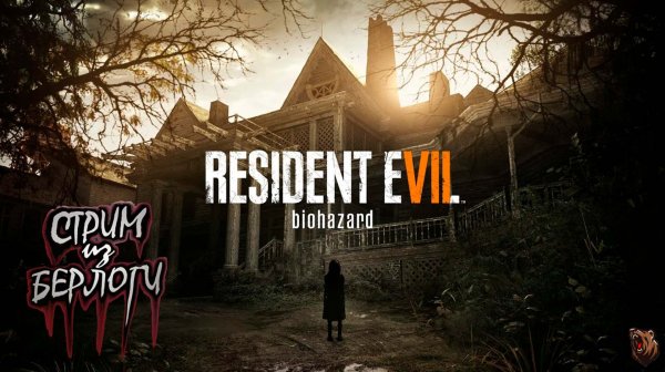 🔴RESIDENT EVIL  7 |🐻ПРОХОЖДЕНИЕ🐻 #residentevil7